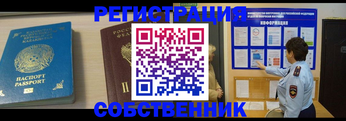 прописка законно в Михайлове